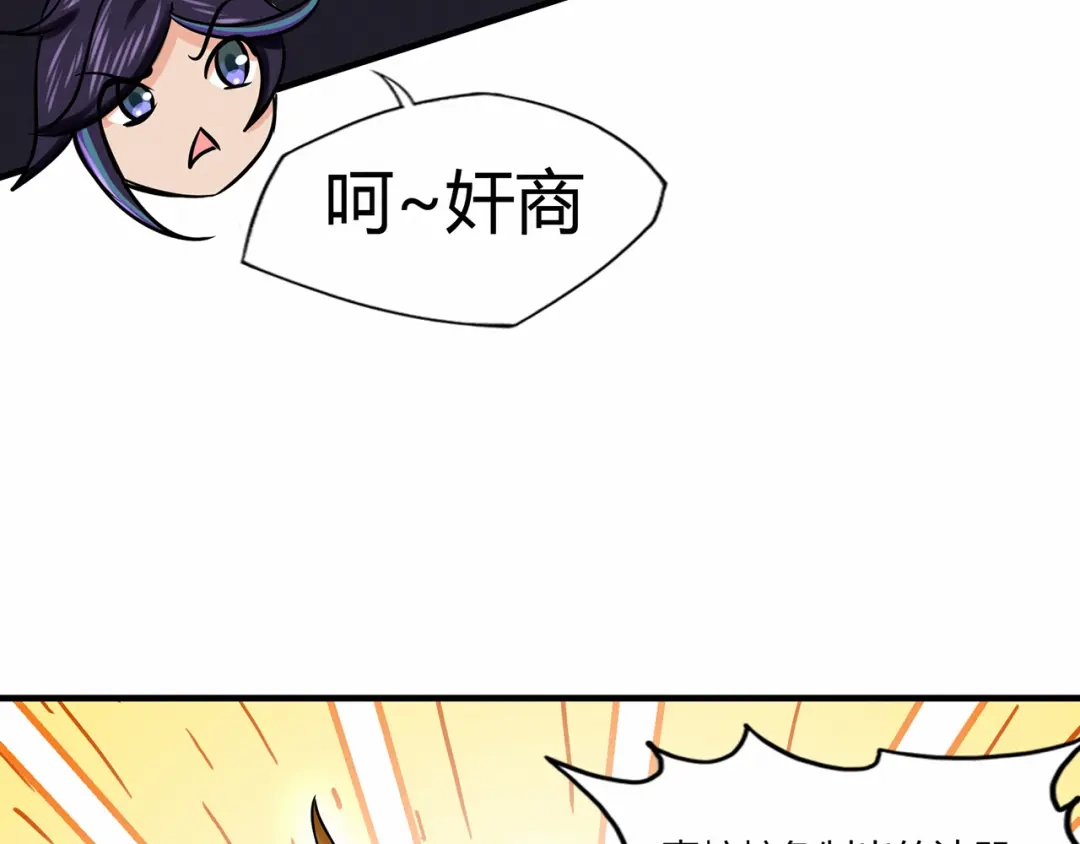 《修仙狂徒》第59话 拍卖会 第45页