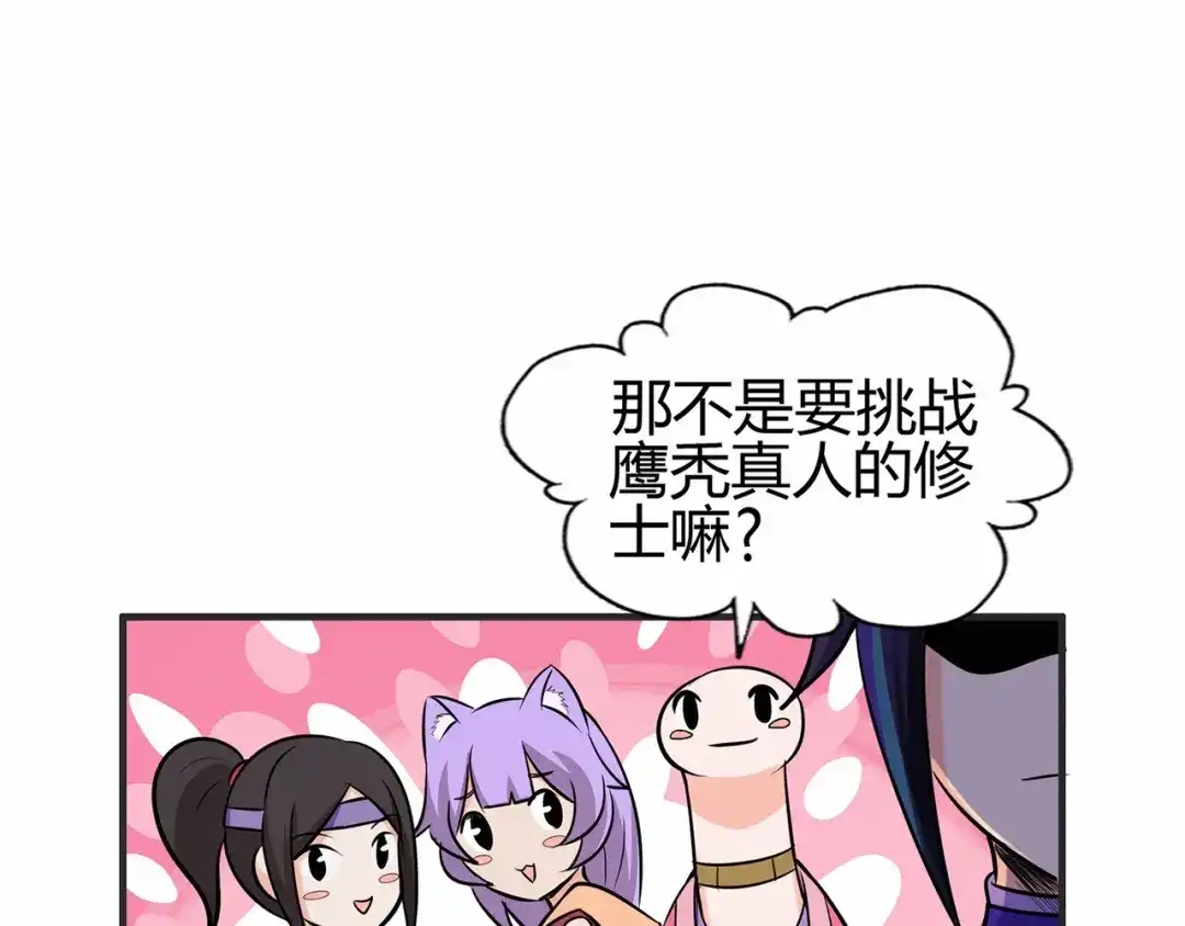 《修仙狂徒》第59话 拍卖会 第7页