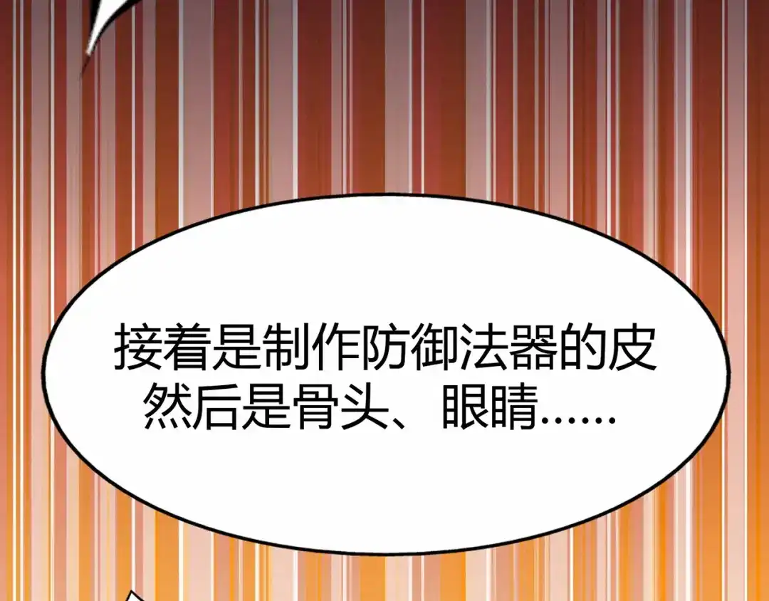 《修仙狂徒》第59话 拍卖会 第64页