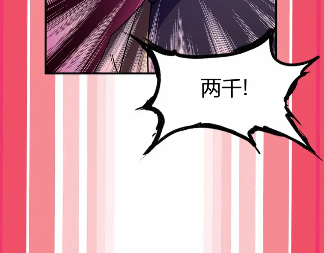 《修仙狂徒》第59话 拍卖会 第83页