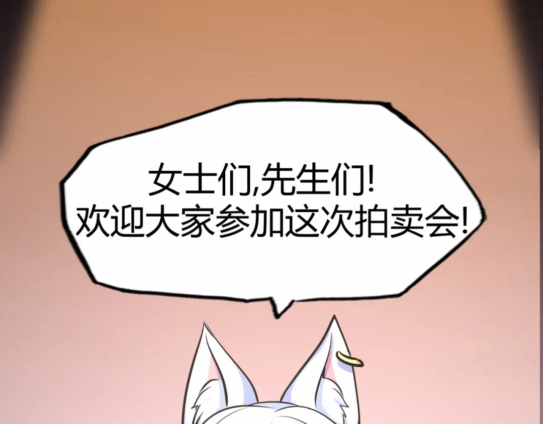 《修仙狂徒》第59话 拍卖会 第19页