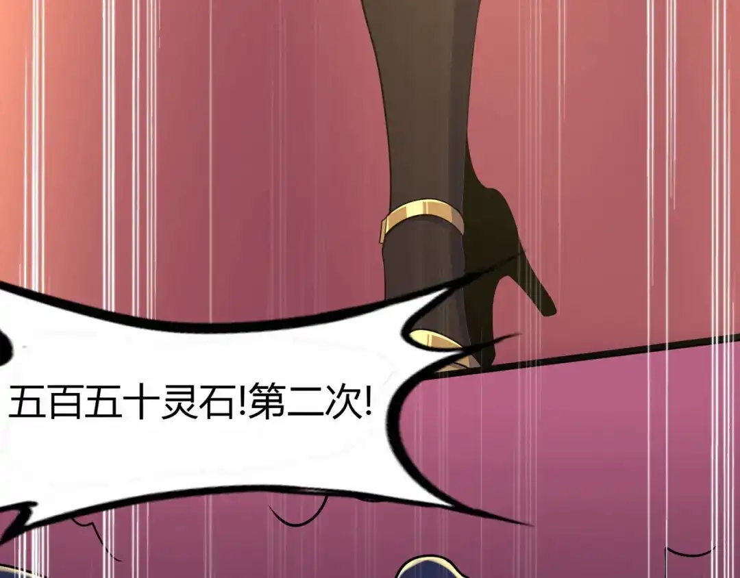《修仙狂徒》第59话 拍卖会 第57页