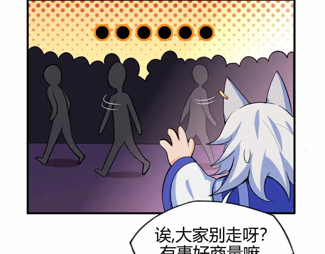 《修仙狂徒》第59话 拍卖会 第122页