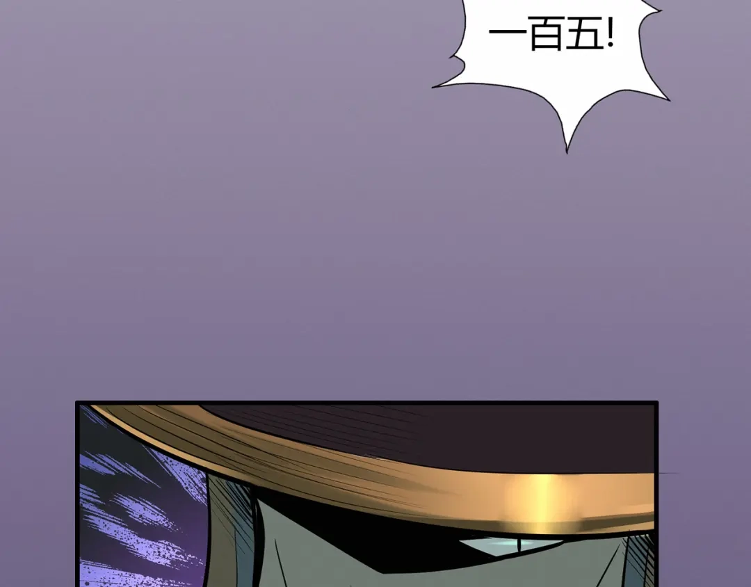 《修仙狂徒》第59话 拍卖会 第50页