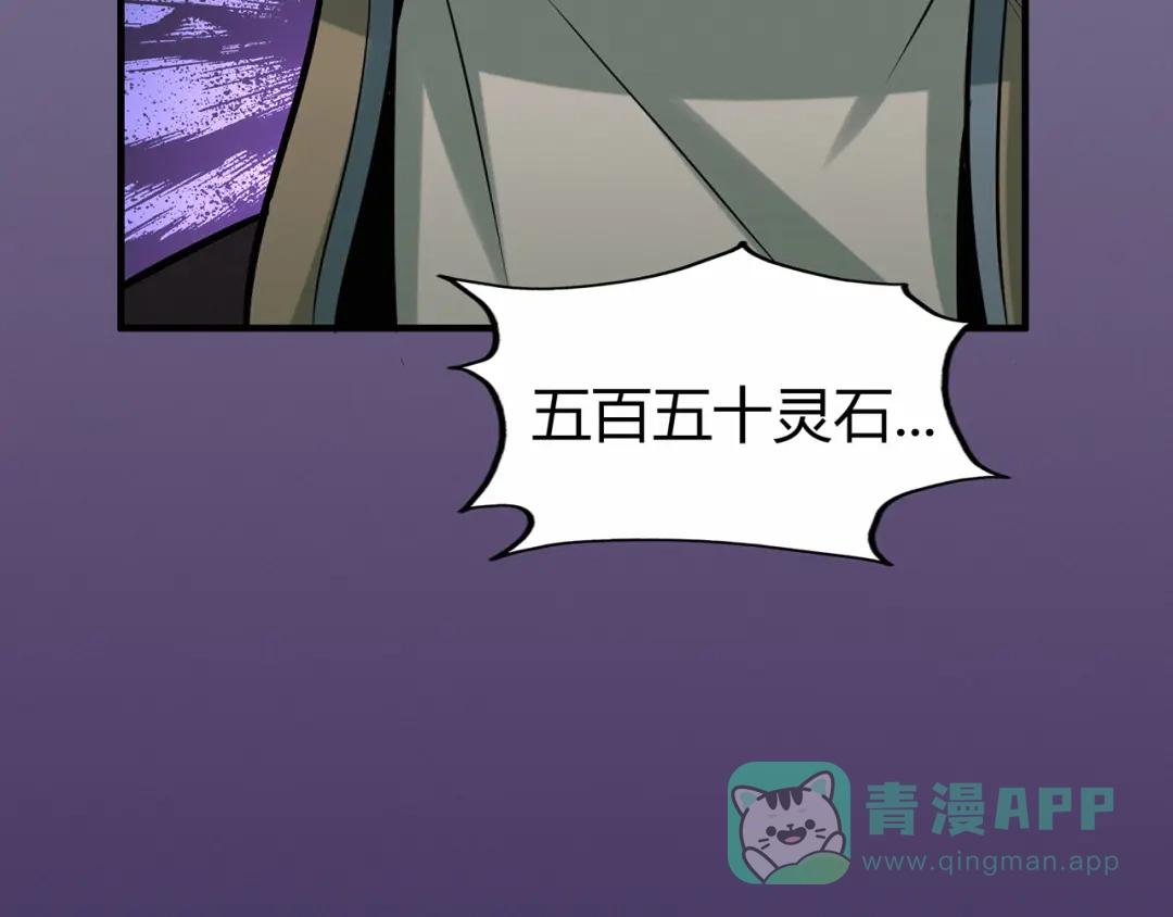 《修仙狂徒》第59话 拍卖会 第51页