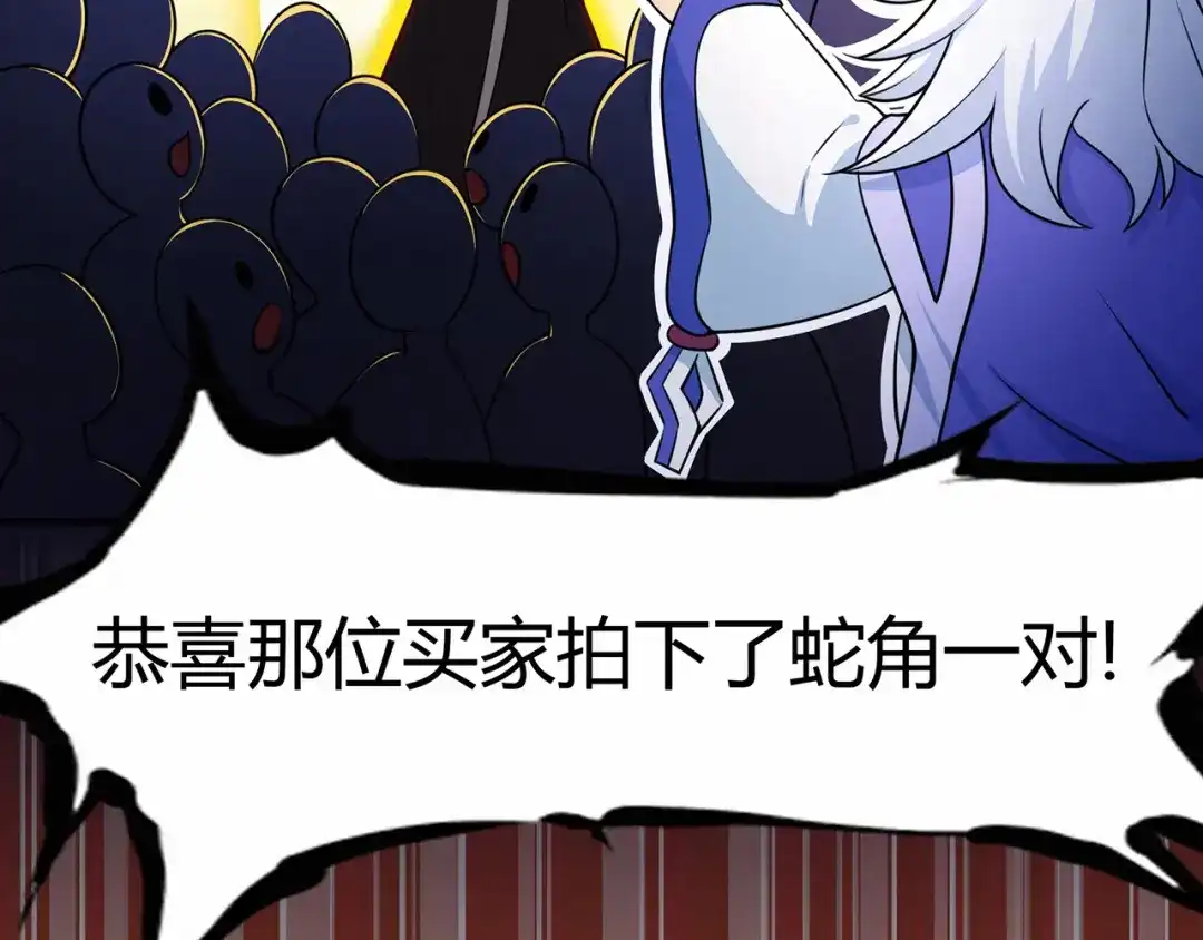 《修仙狂徒》第59话 拍卖会 第63页
