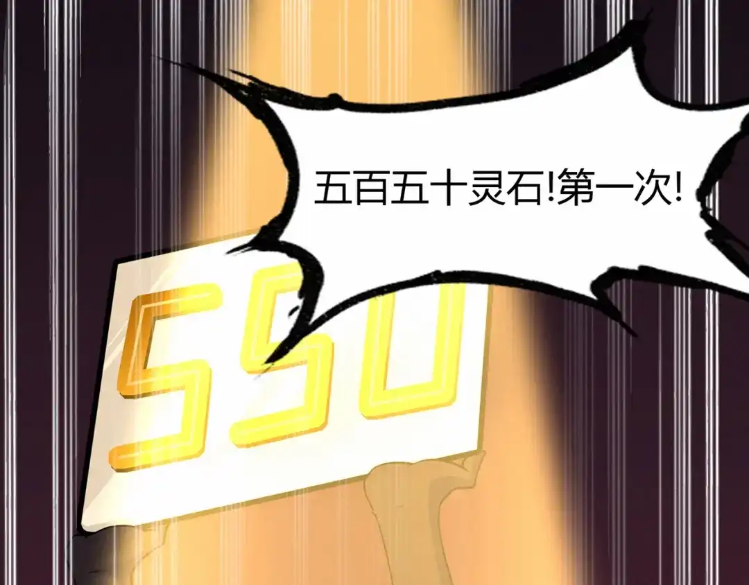 《修仙狂徒》第59话 拍卖会 第53页