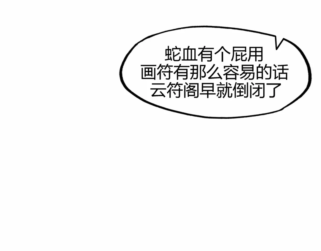 《修仙狂徒》第59话 拍卖会 第124页