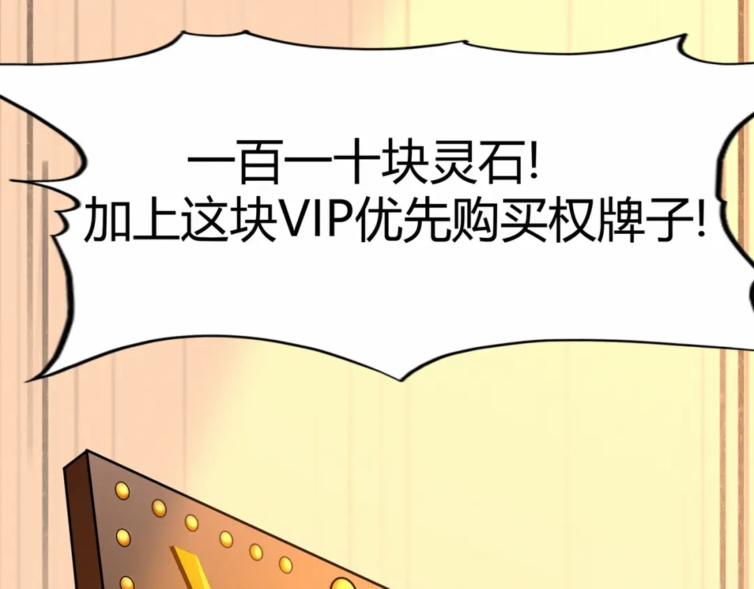 《修仙狂徒》第59话 拍卖会 第129页