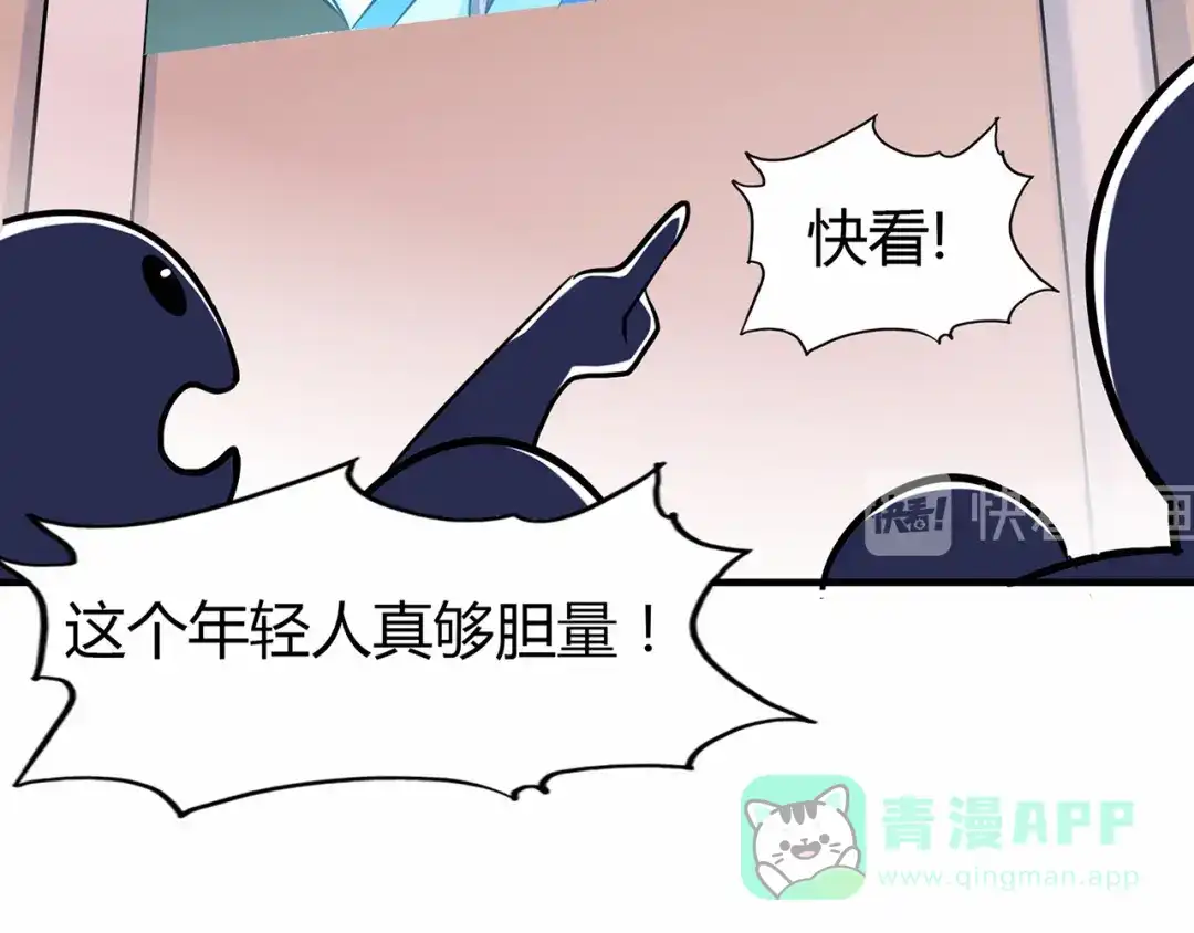 《修仙狂徒》第59话 拍卖会 第76页