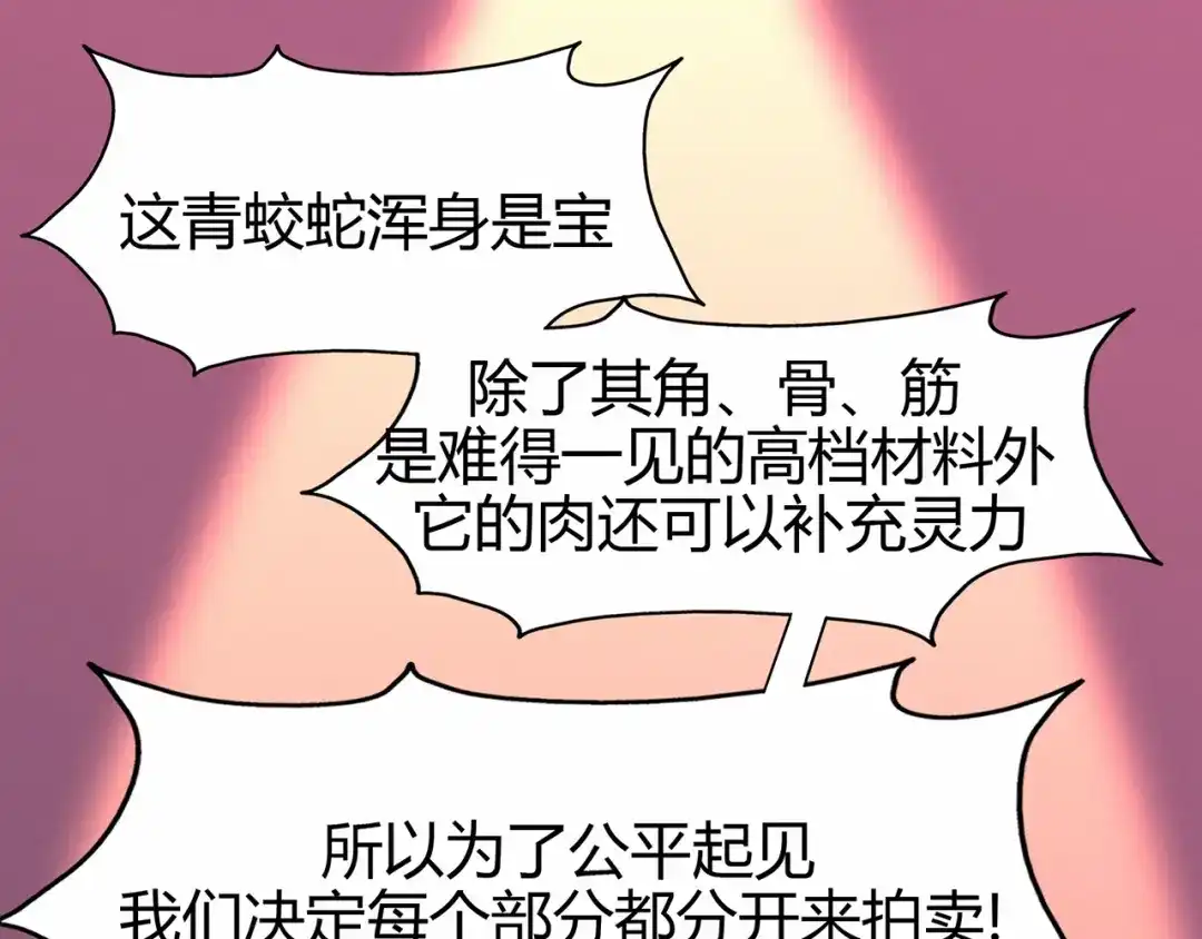 《修仙狂徒》第59话 拍卖会 第42页