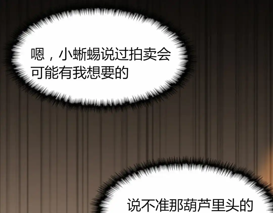《修仙狂徒》第59话 拍卖会 第127页