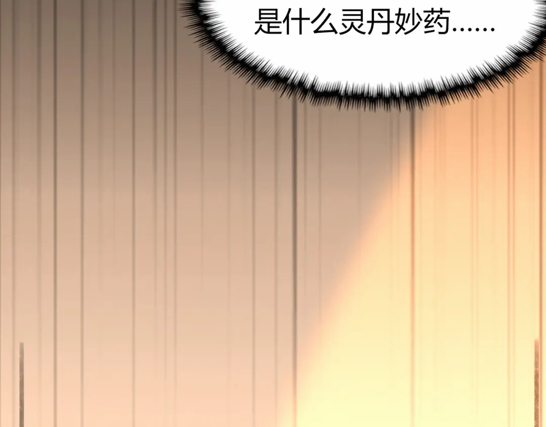 《修仙狂徒》第59话 拍卖会 第128页