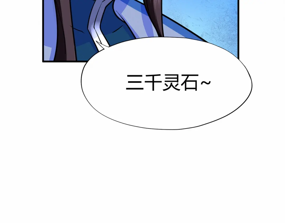 《修仙狂徒》第59话 拍卖会 第89页