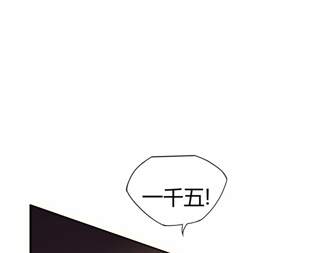 《修仙狂徒》第59话 拍卖会 第69页