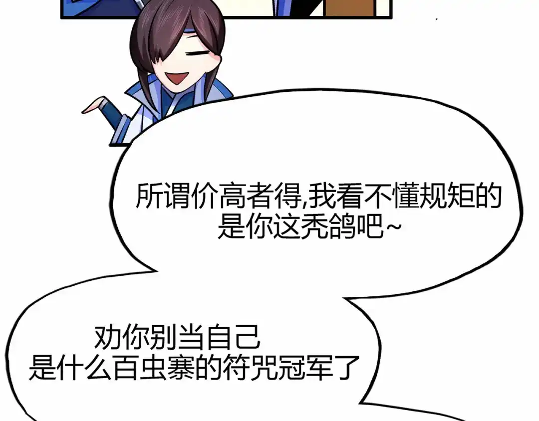 《修仙狂徒》第59话 拍卖会 第94页