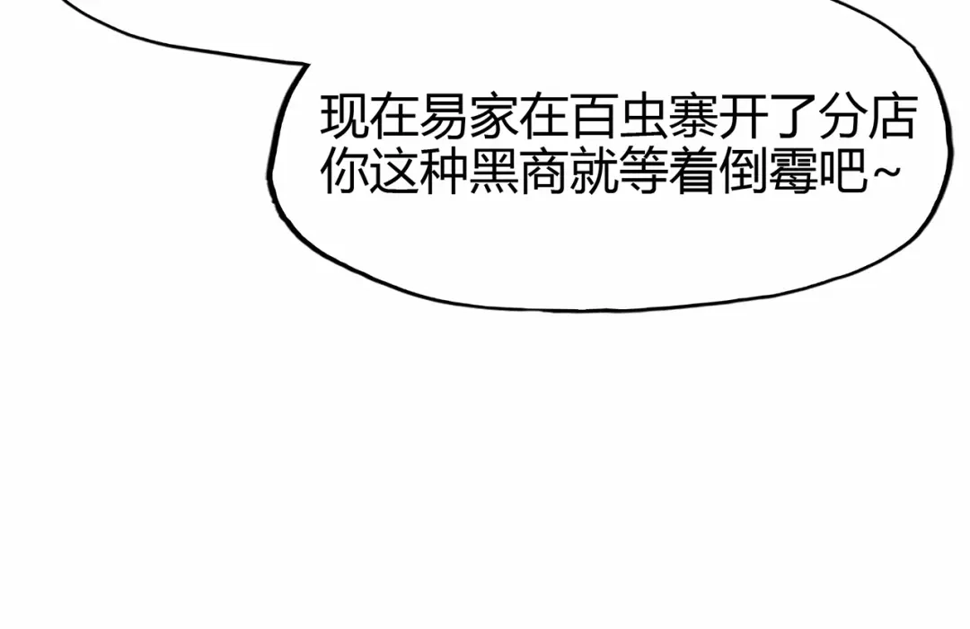 《修仙狂徒》第59话 拍卖会 第95页