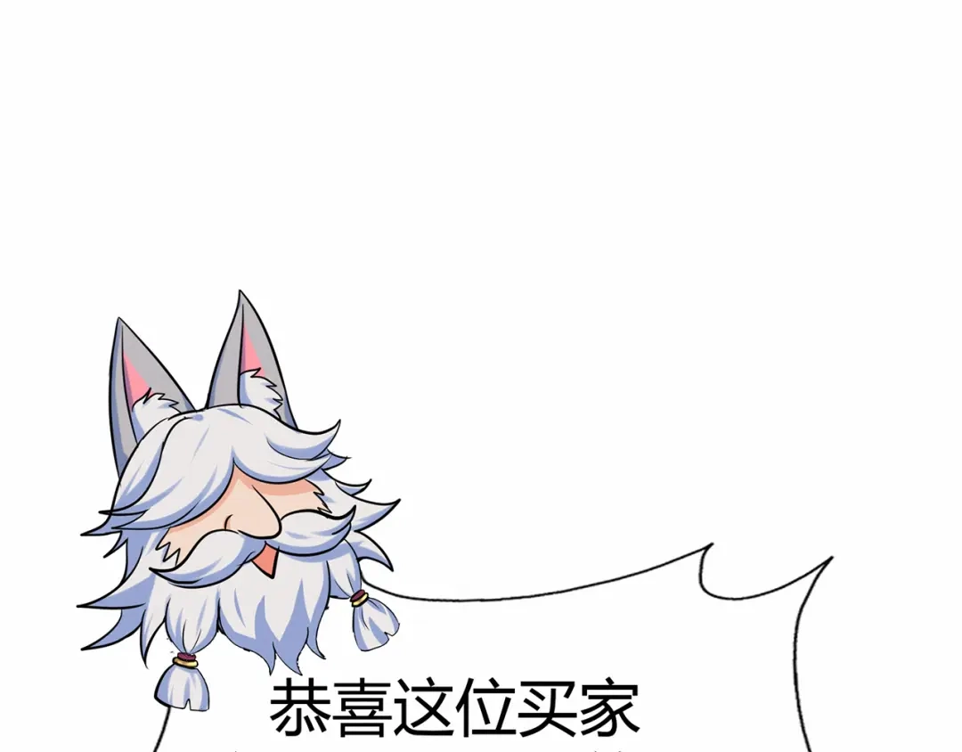 《修仙狂徒》第59话 拍卖会 第115页
