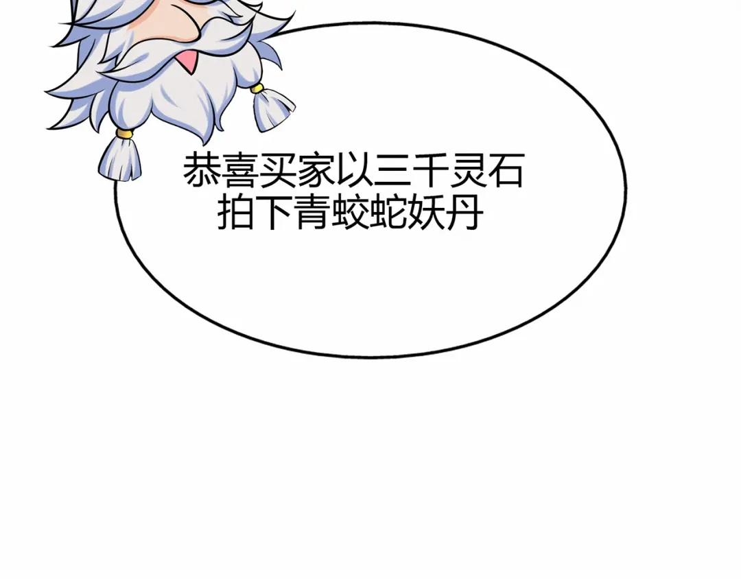 《修仙狂徒》第59话 拍卖会 第100页