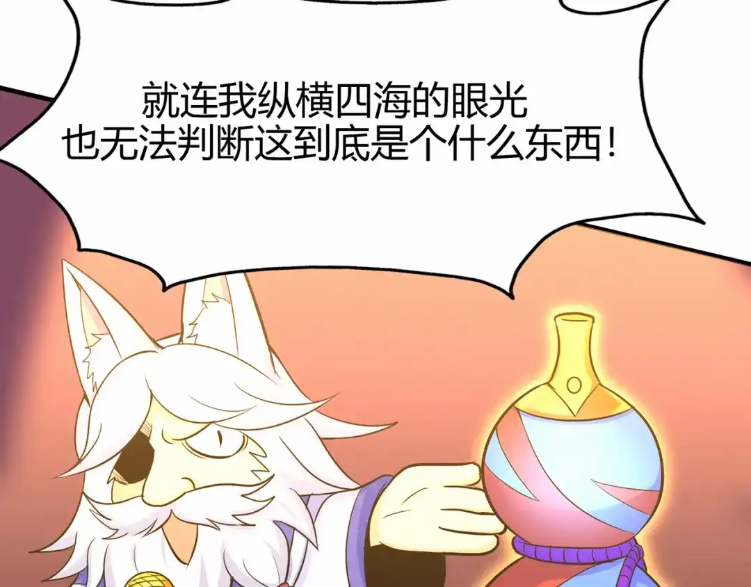 《修仙狂徒》第59话 拍卖会 第119页