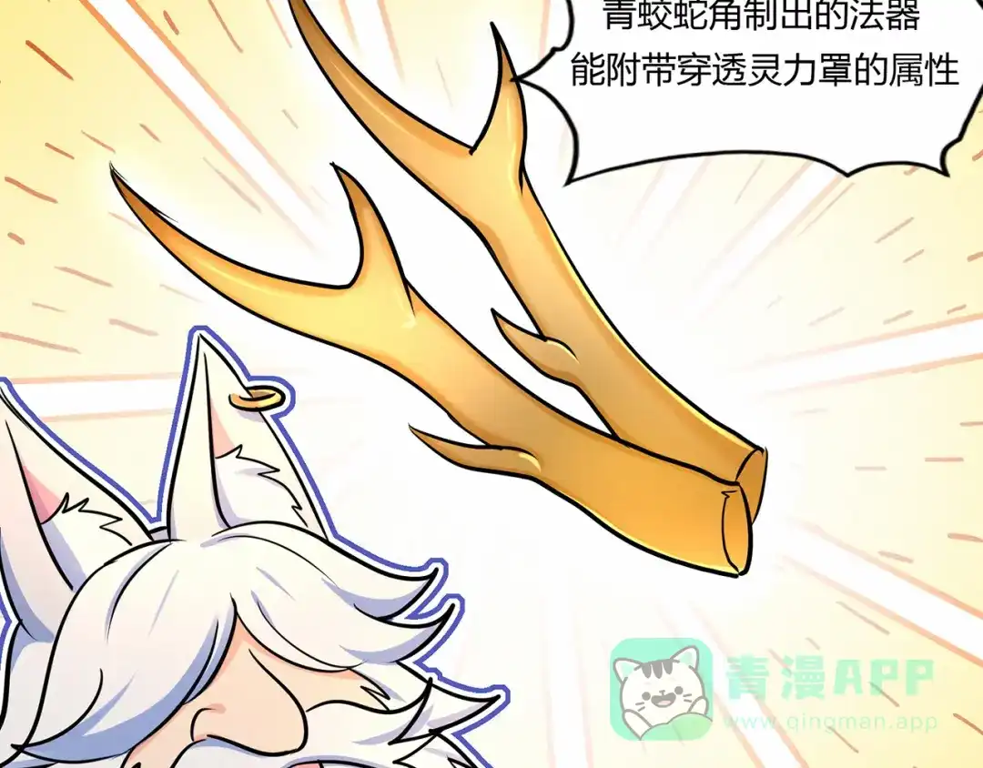 《修仙狂徒》第59话 拍卖会 第46页