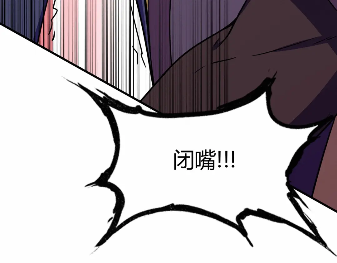 《修仙狂徒》第59话 拍卖会 第87页