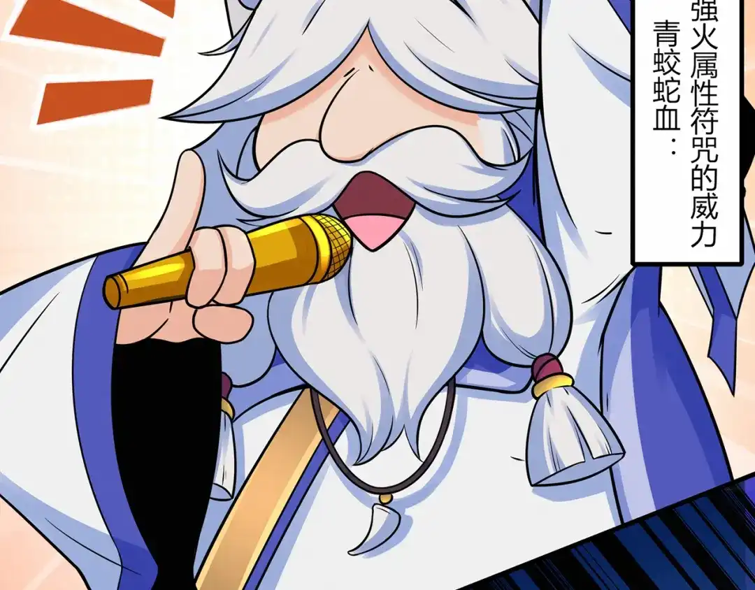 《修仙狂徒》第59话 拍卖会 第102页