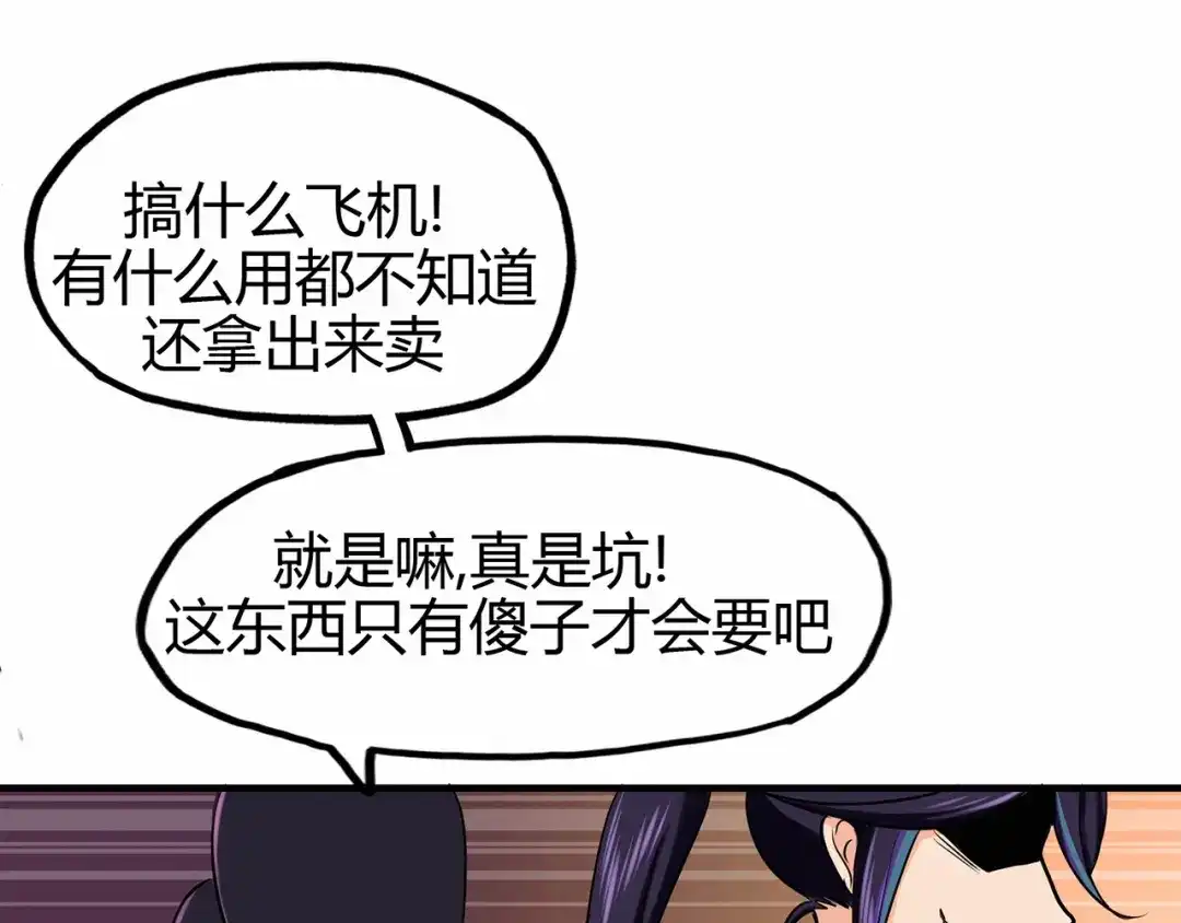 《修仙狂徒》第59话 拍卖会 第125页