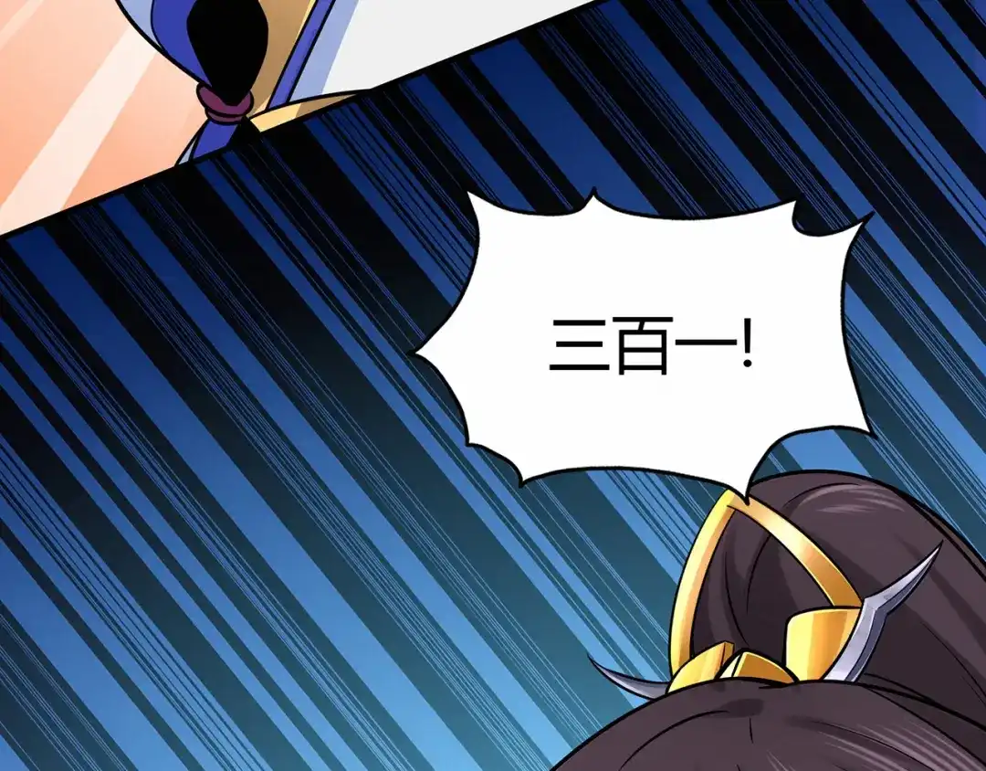 《修仙狂徒》第59话 拍卖会 第103页