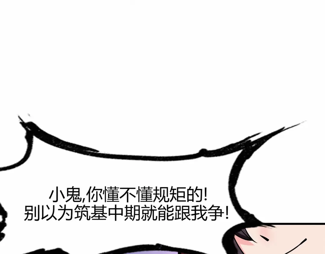 《修仙狂徒》第59话 拍卖会 第90页