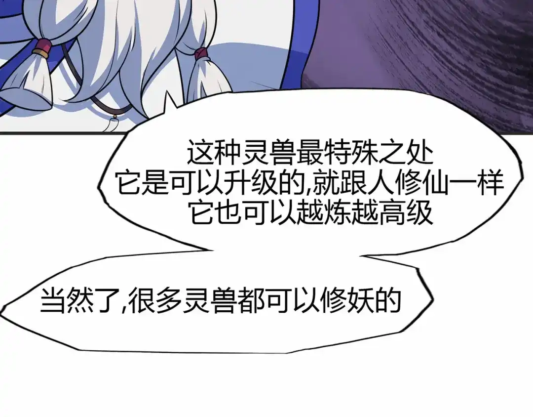 《修仙狂徒》第59话 拍卖会 第37页