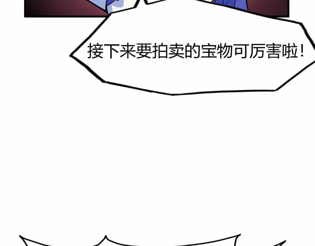 《修仙狂徒》第59话 拍卖会 第118页