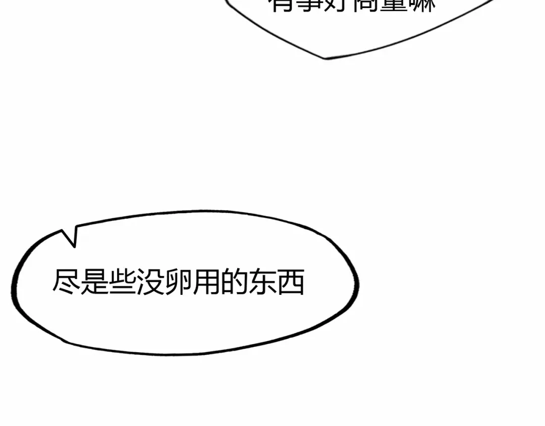 《修仙狂徒》第59话 拍卖会 第123页