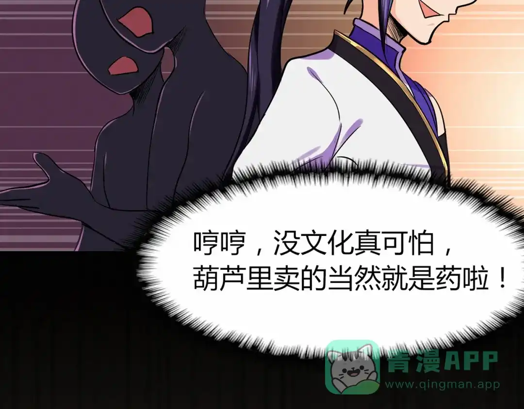 《修仙狂徒》第59话 拍卖会 第126页