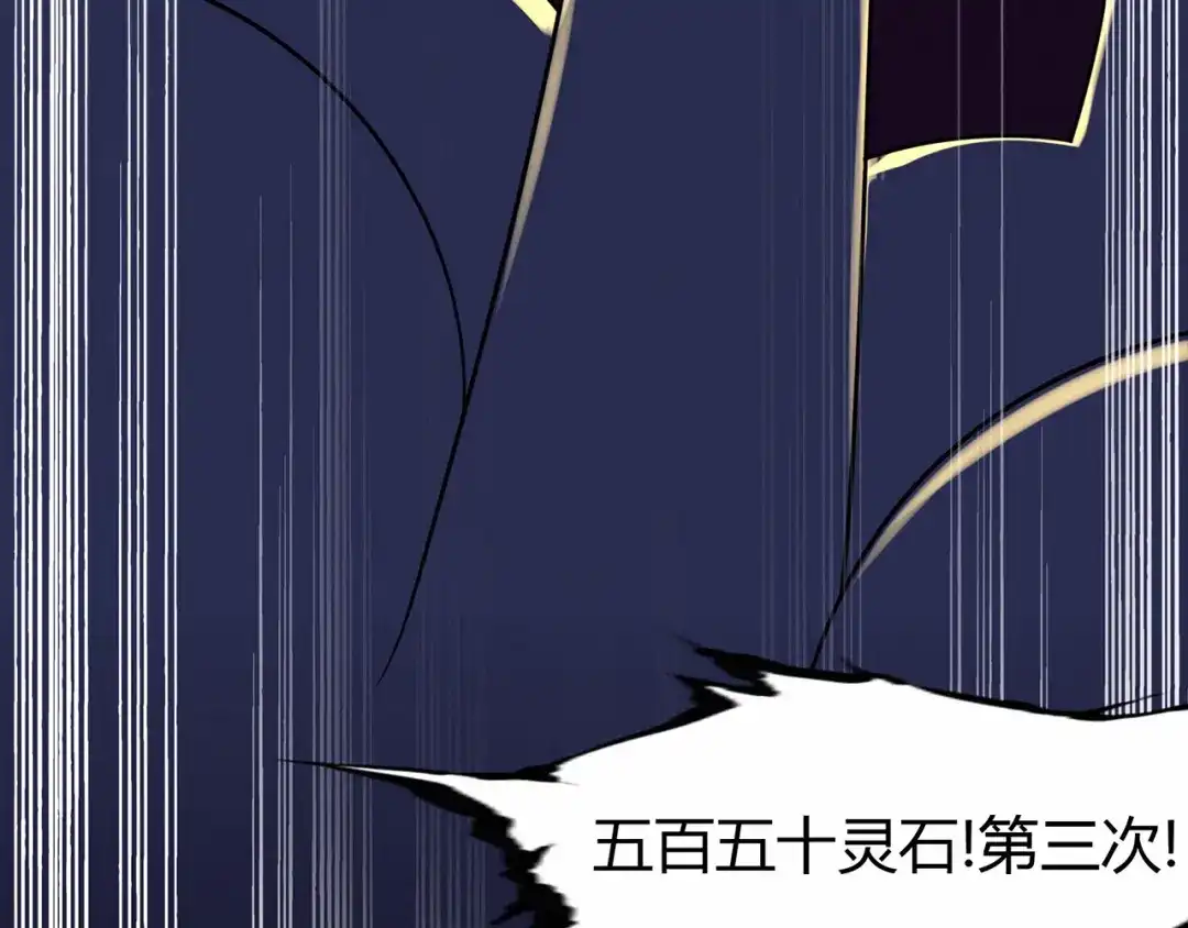《修仙狂徒》第59话 拍卖会 第59页