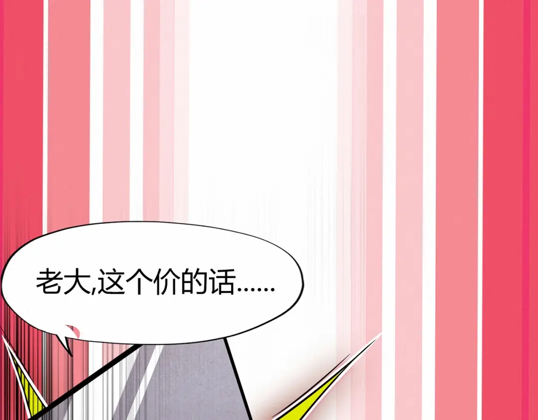 《修仙狂徒》第59话 拍卖会 第84页