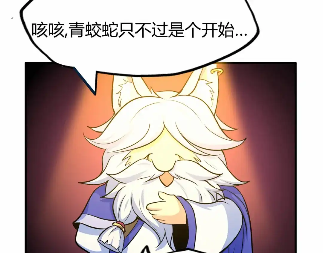 《修仙狂徒》第59话 拍卖会 第117页