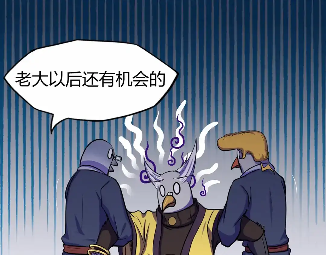 《修仙狂徒》第59话 拍卖会 第113页