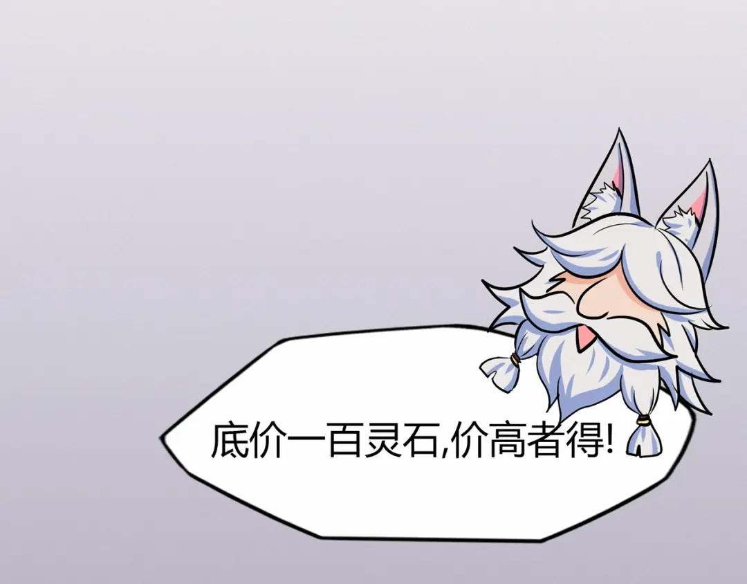 《修仙狂徒》第59话 拍卖会 第48页