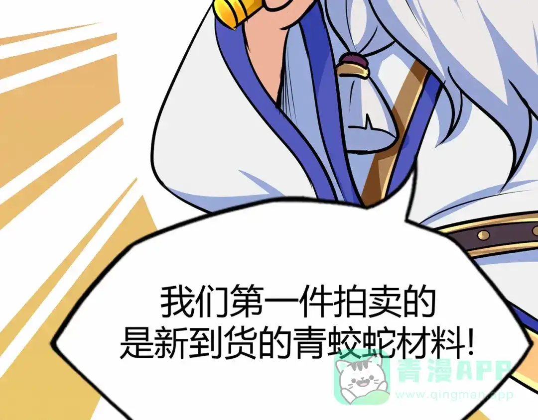 《修仙狂徒》第59话 拍卖会 第26页