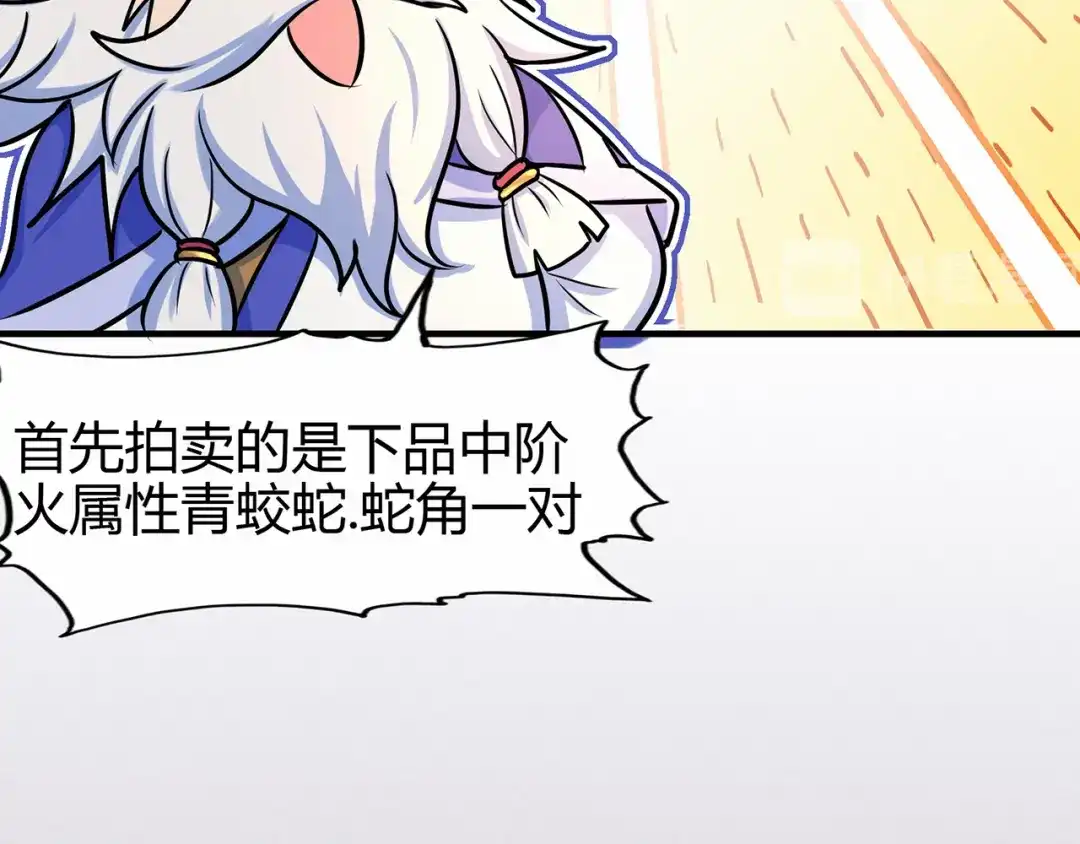 《修仙狂徒》第59话 拍卖会 第47页