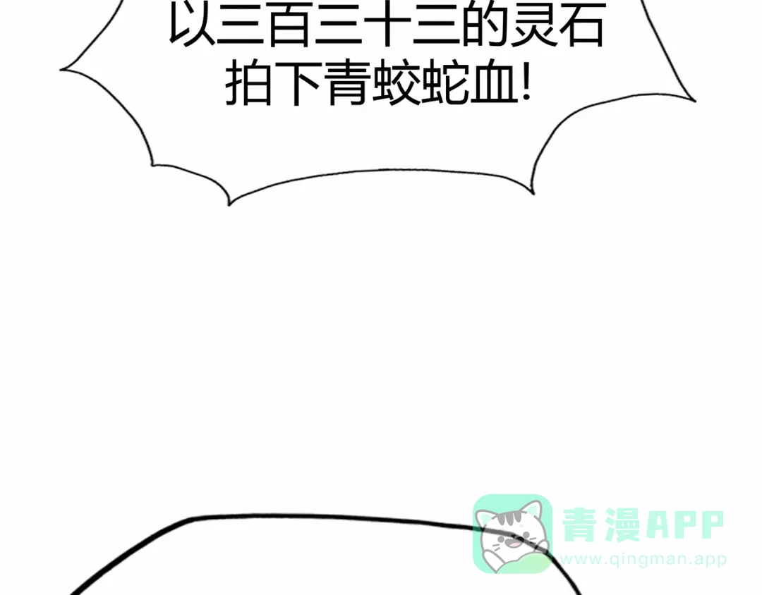 《修仙狂徒》第59话 拍卖会 第116页