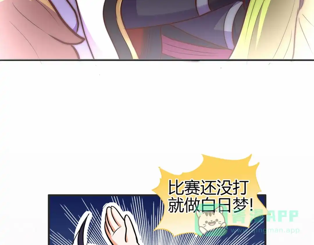 《修仙狂徒》第59话 拍卖会 第11页