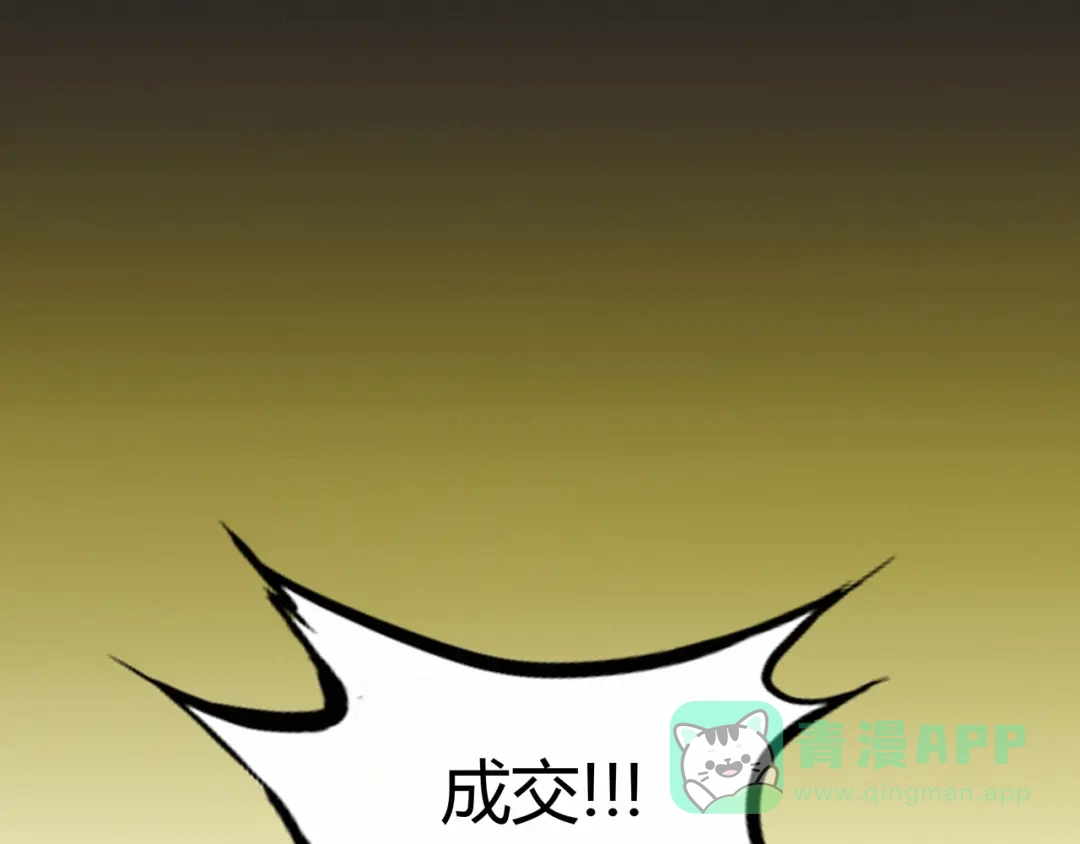 《修仙狂徒》第59话 拍卖会 第61页