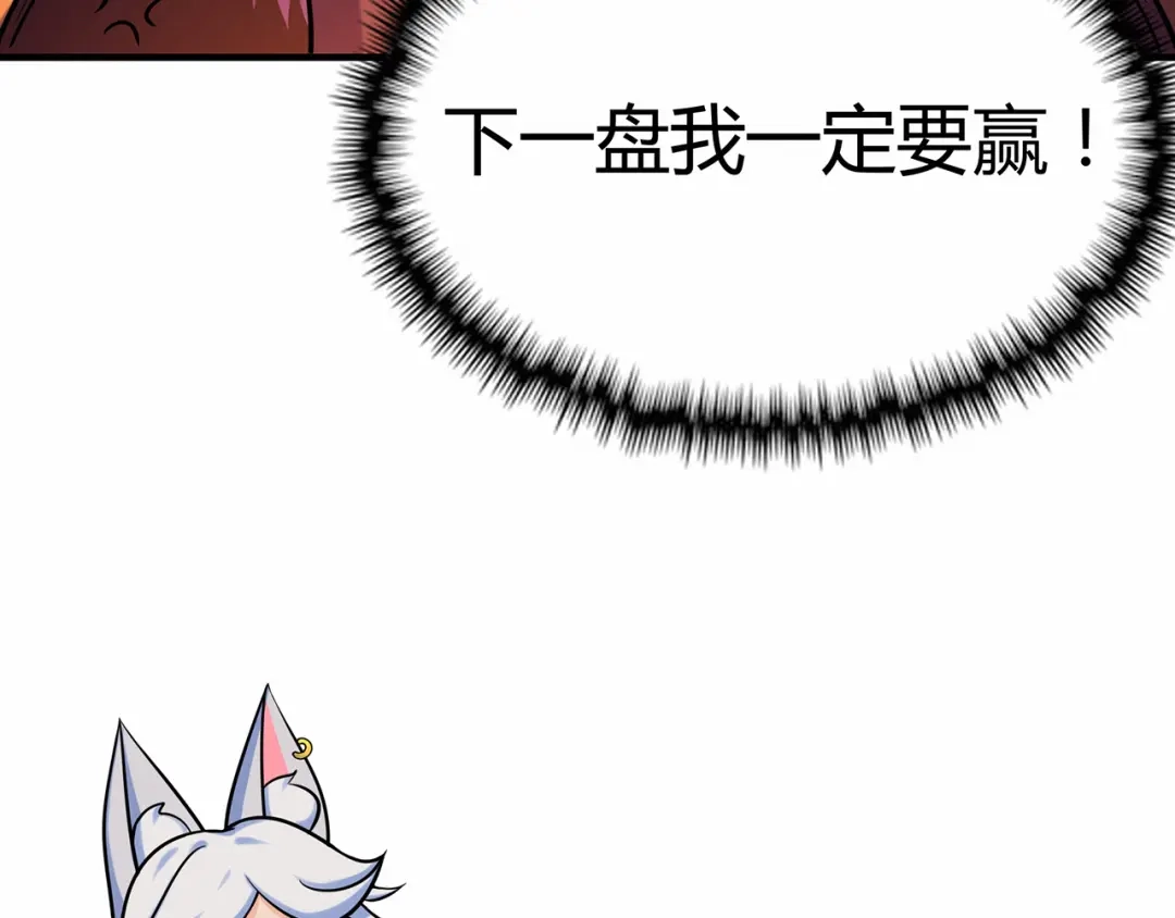 《修仙狂徒》第59话 拍卖会 第99页