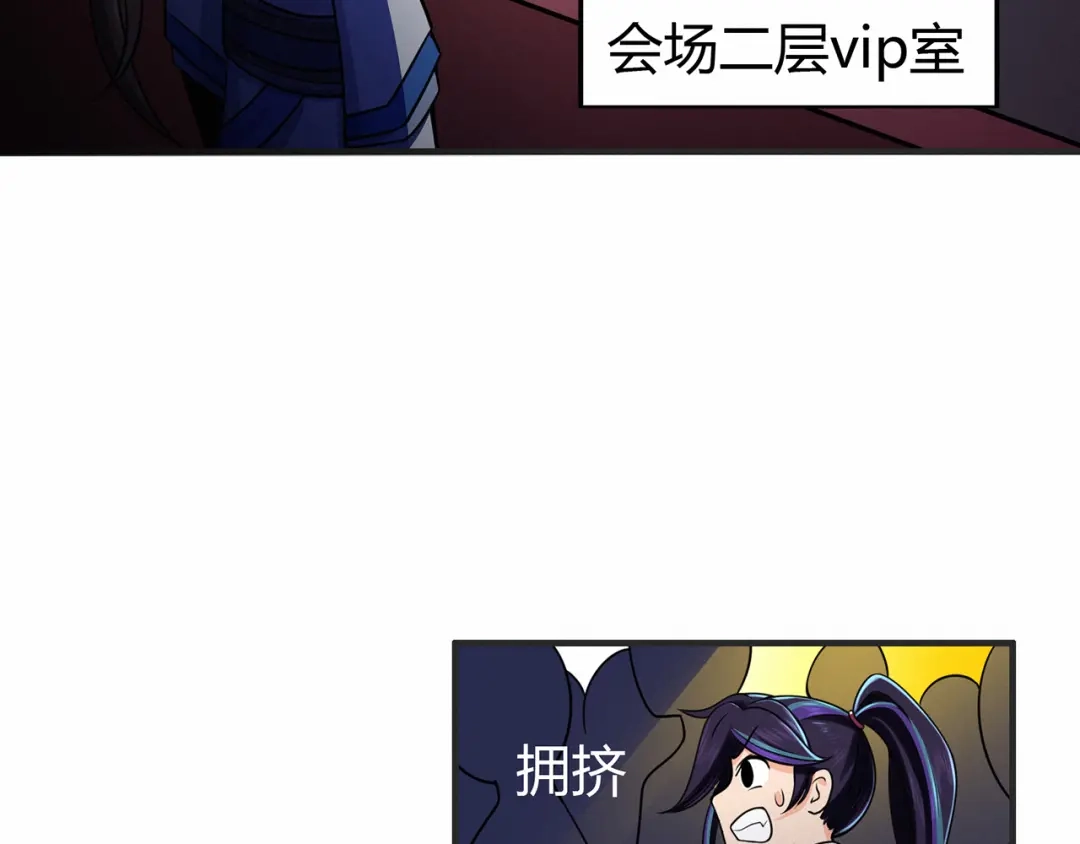 《修仙狂徒》第59话 拍卖会 第39页
