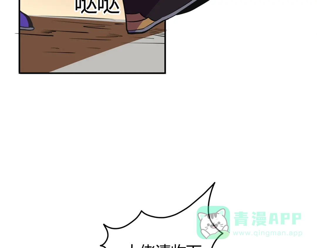 《修仙狂徒》第60话 我的拳头已经按捺不住 第61页