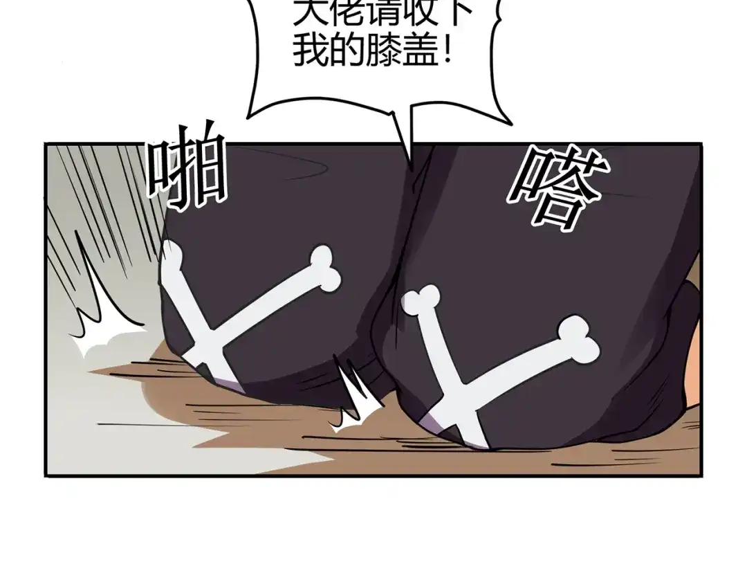 《修仙狂徒》第60话 我的拳头已经按捺不住 第62页