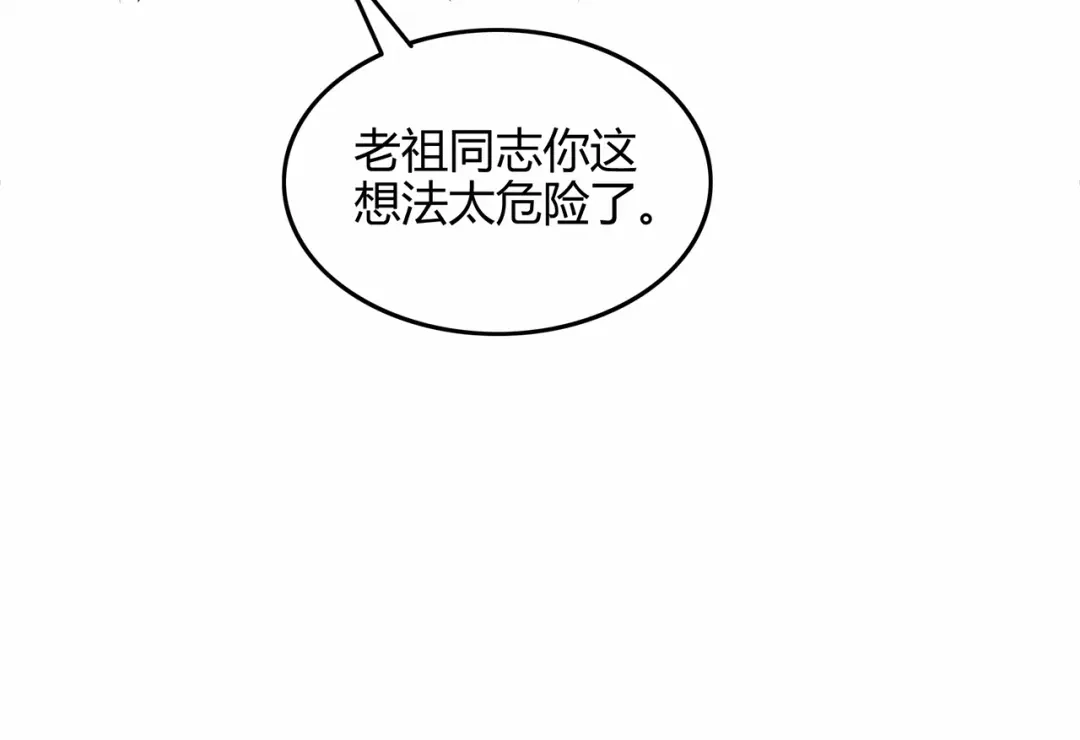 《修仙狂徒》第60话 我的拳头已经按捺不住 第20页