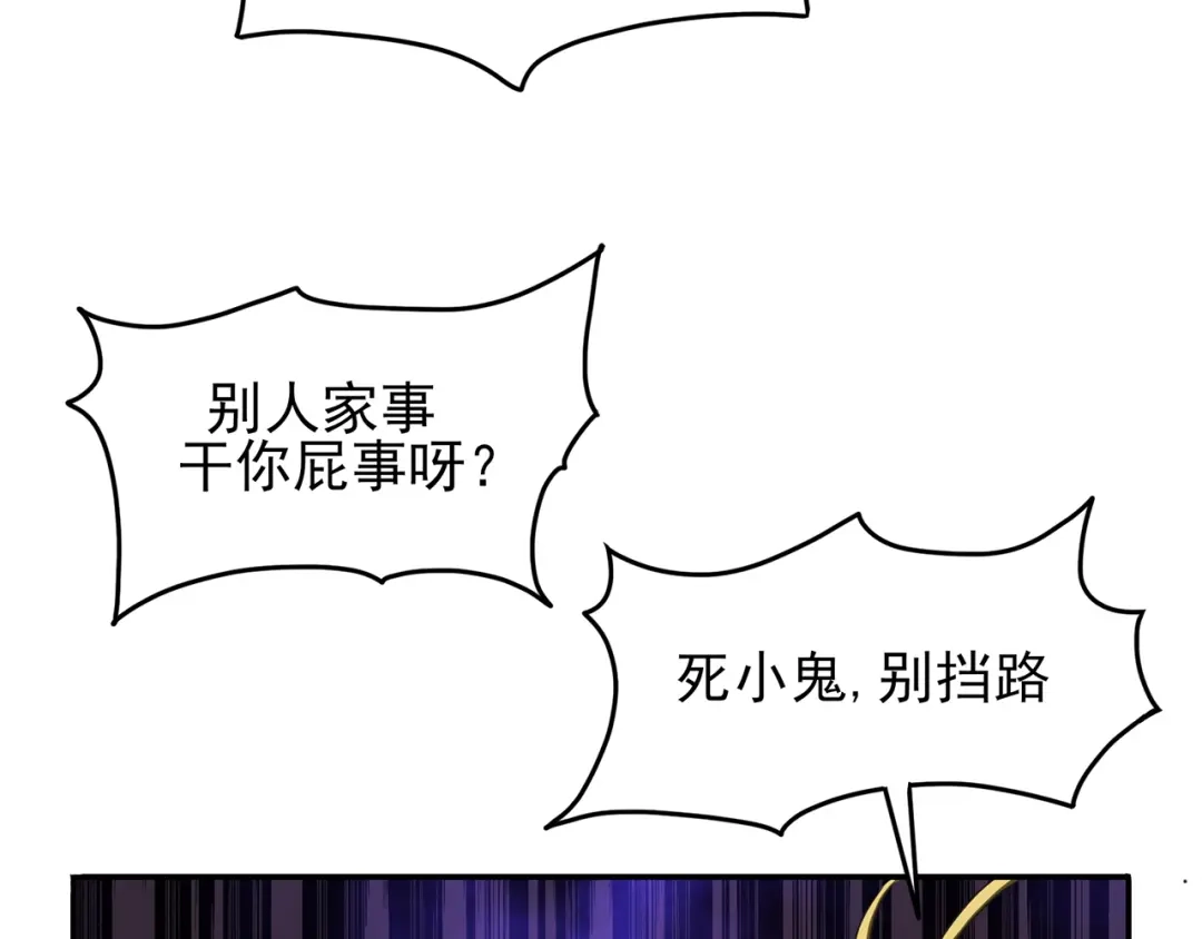 《修仙狂徒》第60话 我的拳头已经按捺不住 第32页